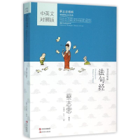 醉染图书法句经9787514343816