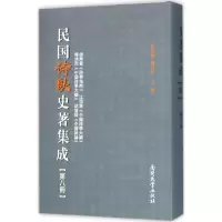 醉染图书民国诗歌史著集成9787310049578