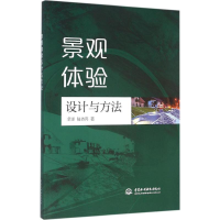 醉染图书景观体验设计与方法9787517040101