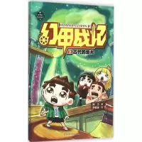 醉染图书幻甲战记9787567536654