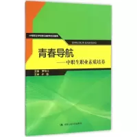 醉染图书青春导航9787300178141