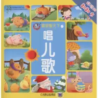 醉染图书唱儿歌9787111522751