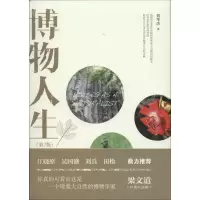 醉染图书博物人生9787301262535