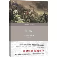 醉染图书常识9787100116862