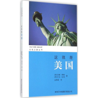 醉染图书这就是美国9787517601876