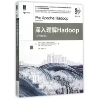 醉染图书深入理解HADOOP(原书第2版)9787111515654