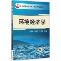 醉染图书环境经济学9787111519089