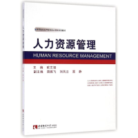 醉染图书人力资源管理9787562171010