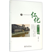 醉染图书仁化古村9787566815361