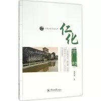 醉染图书仁化古村9787566815361