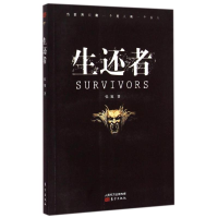 醉染图书生还者9787506078672