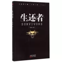 醉染图书生还者9787506078672