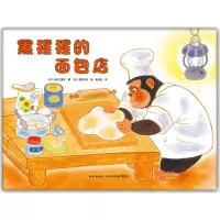 醉染图书黑猩猩的面包店9787513318884
