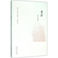 醉染图书老岸9787209092500