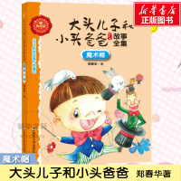 醉染图书魔术帽9787305162015