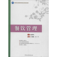 醉染图书餐饮管理9787503254499