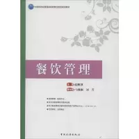 醉染图书餐饮管理9787503254499