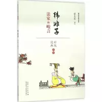 醉染图书蔡志忠漫画国学经典9787209091046