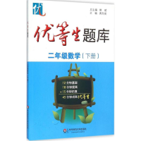 醉染图书优等生题库9787567543270