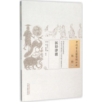 醉染图书医经津渡9787513228657