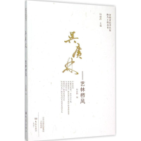 醉染图书吴广林9787534786181