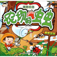 醉染图书美丽农场9787557505110