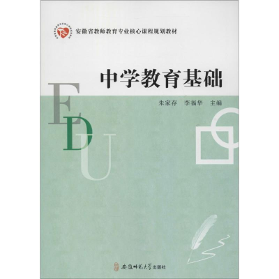 醉染图书中学教育基础9787567620025