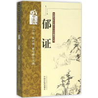 醉染图书郁9787513213769