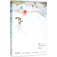 醉染图书西天9787533944407