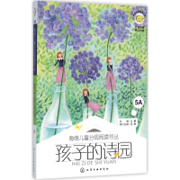 醉染图书孩子的诗园9787122249791