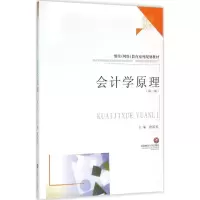 醉染图书会计学原理9787550418080