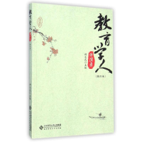 醉染图书教育学人讲演录(第4卷)9787303166909