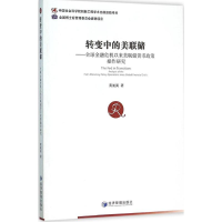 醉染图书转变中的美联储9787509640111