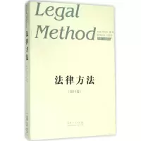 醉染图书法律方法9787209094511