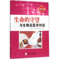 醉染图书生命的守望9787565024610