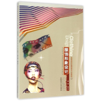 醉染图书服饰形象设计9787562174455