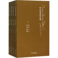 醉染图书里尔克诗全集9787100117944