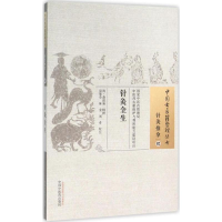 醉染图书针灸全生9787513229227