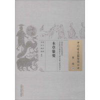 醉染图书本草纂要9787513229883