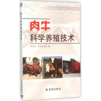 醉染图书肉牛科学养殖技术9787518601226