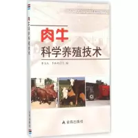 醉染图书肉牛科学养殖技术9787518601226