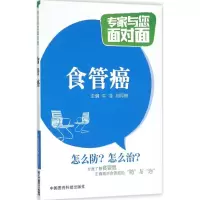 醉染图书食管癌9787506778411