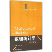 醉染图书数理统计学9787300224107