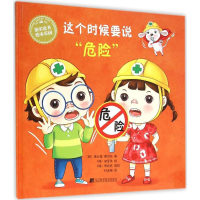 醉染图书这个时候要说"危险"9787538195026