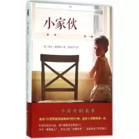 醉染图书小家伙9787567543942