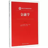 醉染图书金融学9787300222561