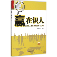 醉染图书赢在识人9787504756572