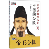 醉染图书平衡的失败9787561383339