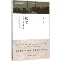 醉染图书纪实9787516168400