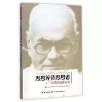 醉染图书思想等待思想者:比昂的临床思想/万千心理9787501999866